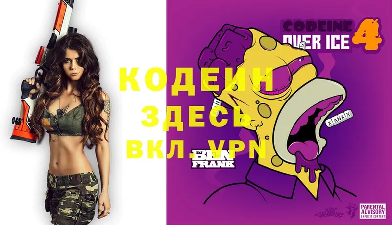 купить наркотик  Безенчук  Codein Purple Drank 